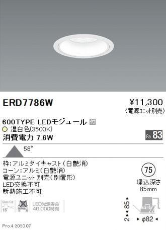 ERD7786W(遠藤照明) 商品詳細 ~ 激安 電設資材販売 ネットバイ