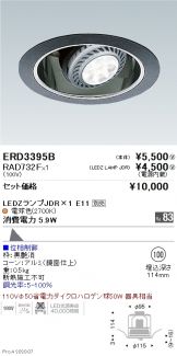 ERD3395B-RAD732F