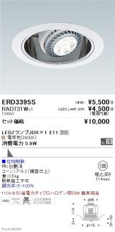 ERD3395S-RAD731W