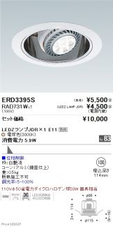 ERD3395S-RAD731W