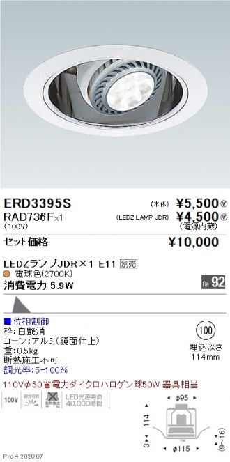 ERD3395S-RAD736F