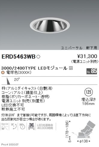 ERD5463WB(遠藤照明) 商品詳細 ～ 激安 電設資材販売 ネットバイ