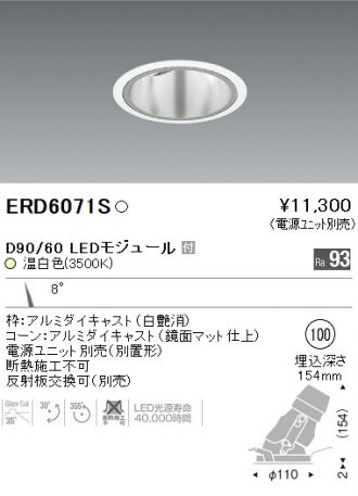 ERD6071S