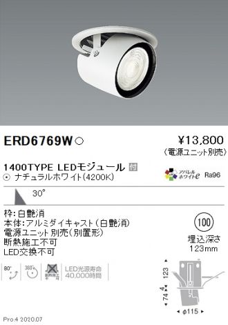 ERD6769W(遠藤照明) 商品詳細 ～ 激安 電設資材販売 ネットバイ