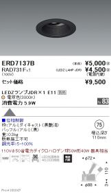ERD7137B-RAD731F