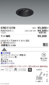 ERD7137B-RAD731F