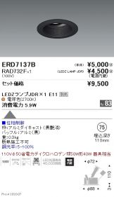 ERD7137B-RAD732F