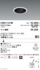 ERD7137W-RAD729M