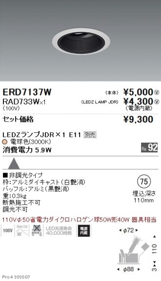 ERD7137W-RAD733W
