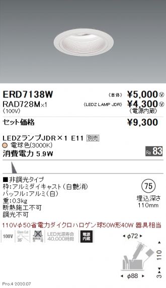 ERD7138W-RAD728M