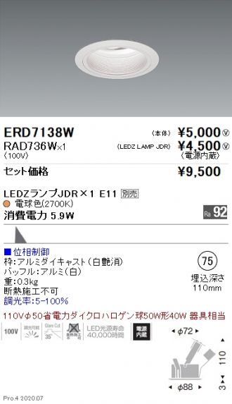 ERD7138W-RAD736W