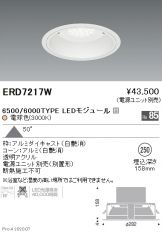 ERD7217W