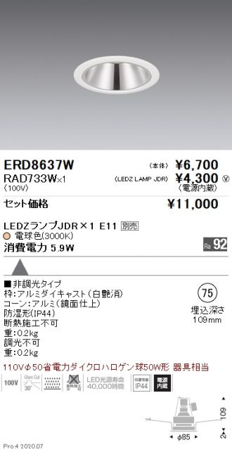 ERD8637W-RAD733W