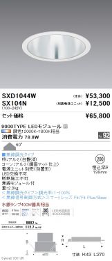 SXD1044W-SX104N