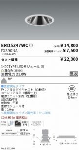ENDO(遠藤照明) ベースライト(LED)激安 電設資材販売 ネットバイ