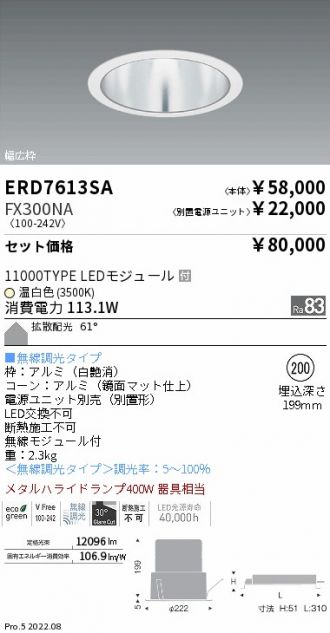 ERD7613SA-FX300NA