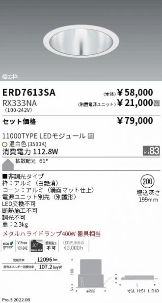 ERD7613SA-RX333NA