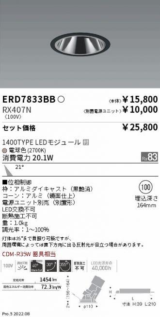 ERD7833BB-RX407N