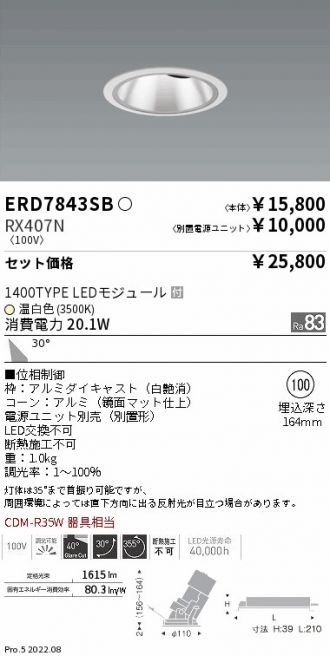 ERD7843SB-RX407N