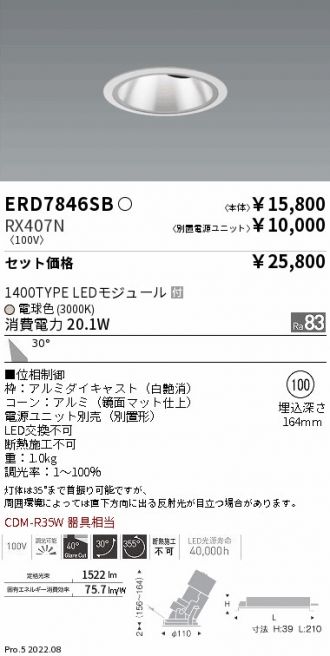 ERD7846SB-RX407N