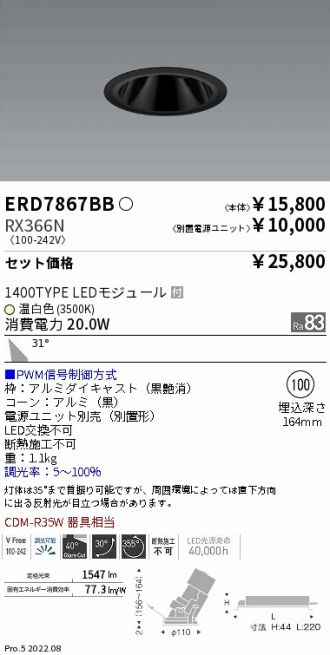 ERD7867BB-RX366N
