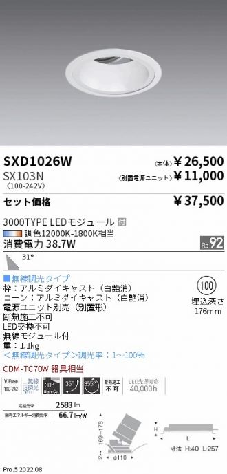 SXD1026W-SX103N