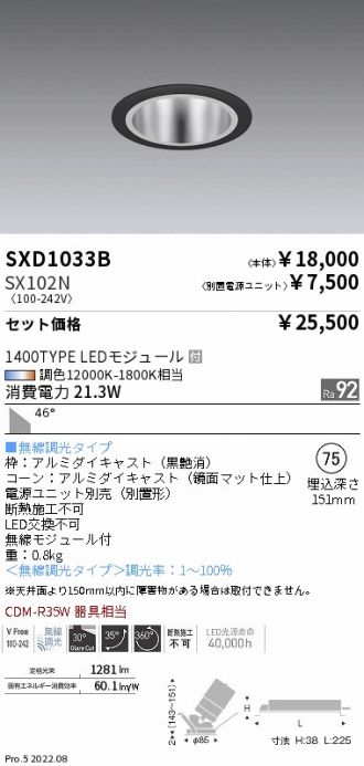 SXD1033B-SX102N