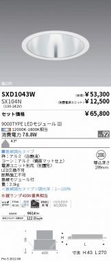 SXD1043W-SX104N