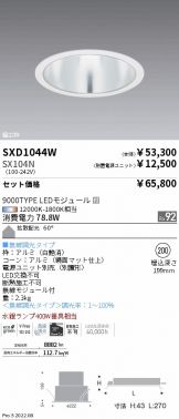 SXD1044W-SX104N