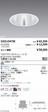 SXD1047W-SX104N