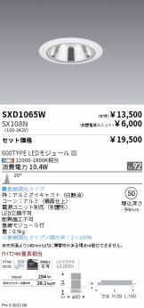 SXD1065W-SX108N