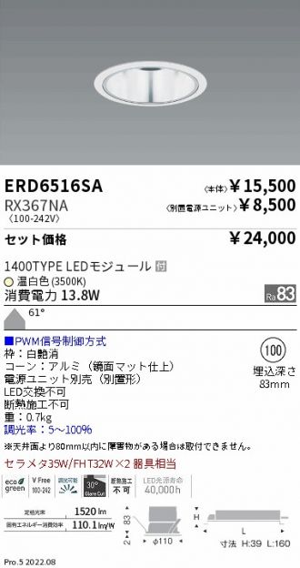 ERD6516SA-RX367NA