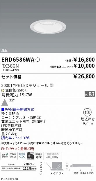 ERD6586WA-RX366N