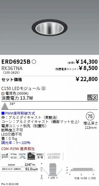 ERD6925B-RX367NA