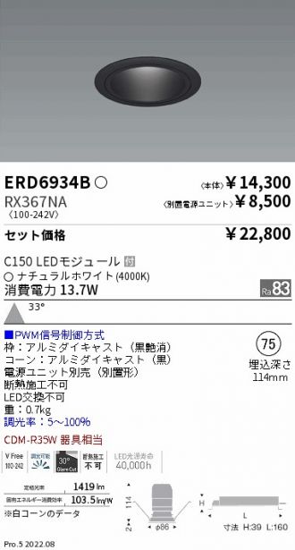 ERD6934B-RX367NA