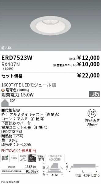 ERD7523W-RX407N