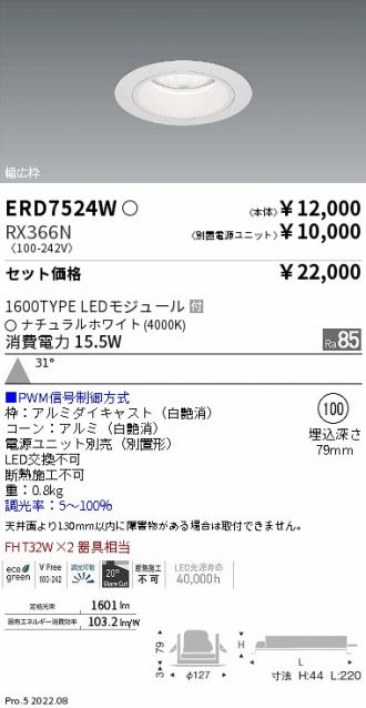ERD7524W-RX366N