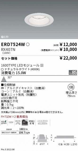 ERD7524W-RX407N