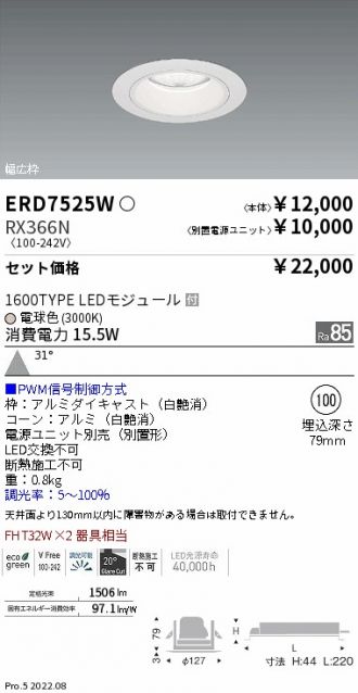 ERD7525W-RX366N