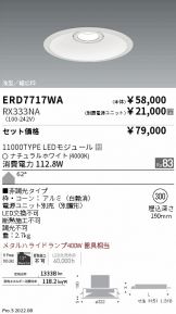 ERD7717WA-RX333NA