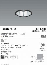 ENDO(遠藤照明) ベースライト激安 電設資材販売 ネットバイ ～商品一覧