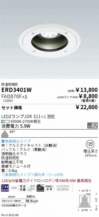 ERD3401W-FAD870F