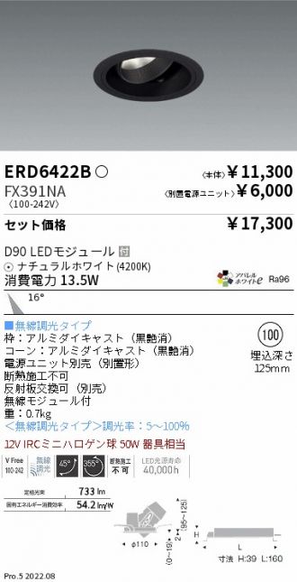 ERD6422B-FX391NA(遠藤照明) 商品詳細 ～ 激安 電設資材販売 ネットバイ