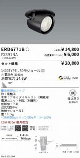 ENDO(遠藤照明) スポットライト激安 電設資材販売 ネットバイ ～商品
