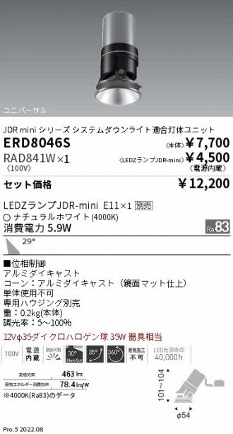 ERD8046S-RAD841W