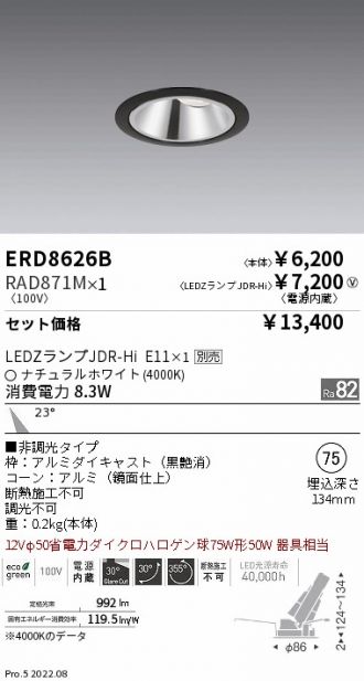 ERD8626B-RAD871M