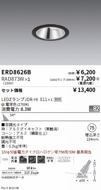 ERD8626B-RAD873W