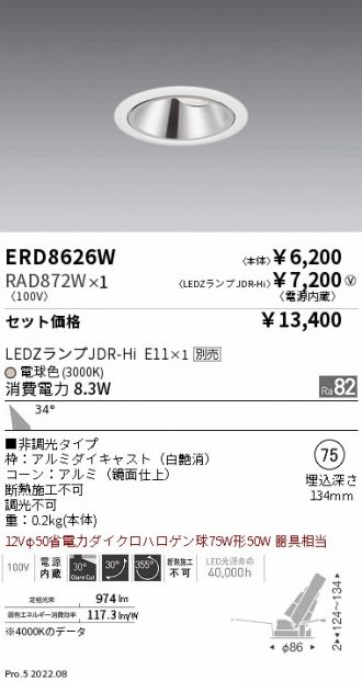 ERD8626W-RAD872W