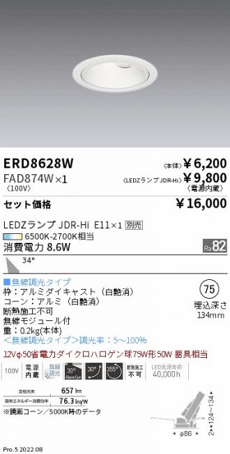 ERD8628W-FAD874W