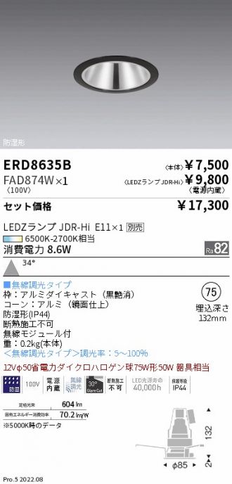 ERD8635B-FAD874W